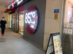 门面-85度C(厦门中华城新店)