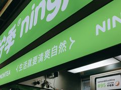 -柠季·手打柠檬茶(静安大悦城北座B1店 )