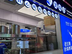 -煲珠公·老红糖珍珠奶茶(长宁龙之梦店)
