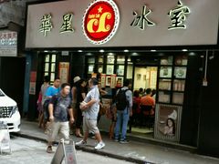 android_upload_pic-华星冰室(湾仔店)