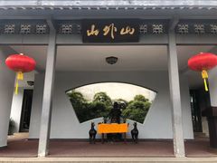 门面-山外山菜馆(玉泉路店)