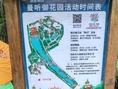 -曼听御花园