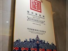 -锦州御烧烤·形象店(人民街店)
