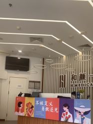 -和颜一美轻医美连锁