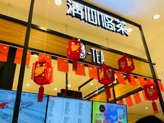 -茶百道(柏威年店)