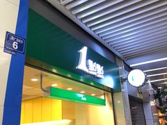 门面-1点点(三阳广场店)