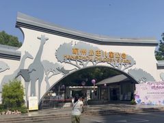 -杭州少年儿童公园