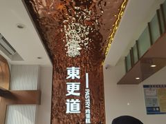 -東更道点心行(文化东路店)