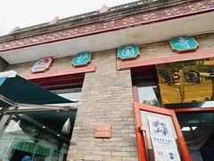 -护国寺小吃(东四店)