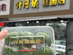 -许阿姨糕团店(南京总店)