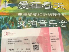 -交通银行前滩31演艺中心