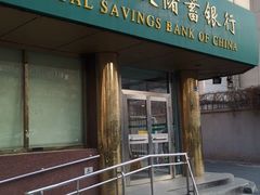 -中国邮政储蓄银行北京西城区车公庄营业所