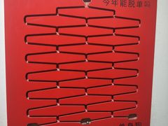-成都失恋馆