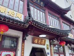 -得月楼·省级非遗·传统苏帮菜(观前店)