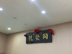 -同发号饭庄(复兴路店)