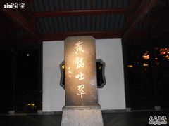 -杭州黄龙洞