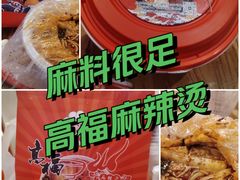 -高福麻辣烫(新阳店)