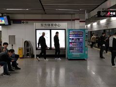 -东方体育中心(地铁站)