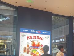 -克茗冰室(仁恒梦中心店)