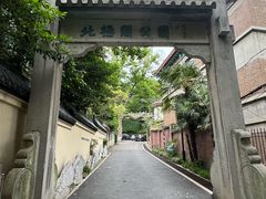 -北极阁公园