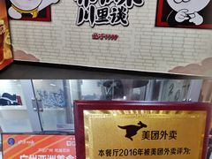 -川里谈·川味小馆(北京路店)