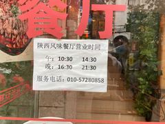 -陕西风味餐厅(陕西省驻京办店)