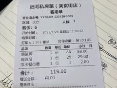 -细毛私家菜总店