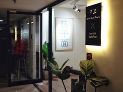 门面-不正咖啡(万达尊店)