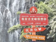 -古龙峡漂流
