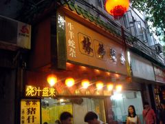 门面-碳炉海鲜烧烤·1992(北京路店)