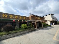 -寻味肇庆·八姑农庄·广府西江菜