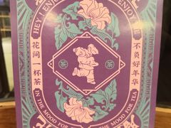 -花间茶(华侨城创意园店)