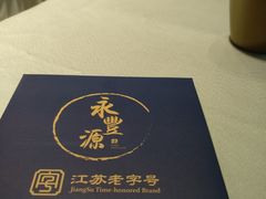 -永丰源大酒店(人民中路店)