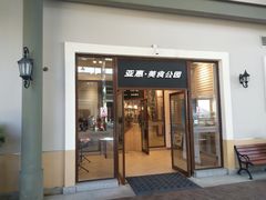 门面-老陕一碗(八达岭奥莱店)