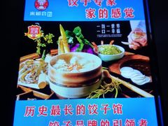 -来相会饺子·新辽菜(甘家口店)