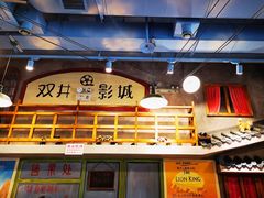 门面-马路边边串串香(双井直营店)