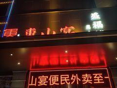 -盛福楼·惠山宴(盛岸路店)