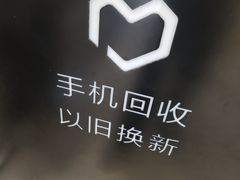 -爱回收(龙湖北城天街店)
