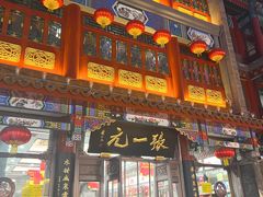 -张一元(总店)