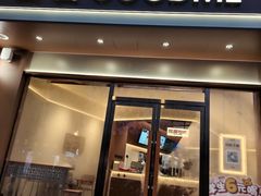 -古茗(开化临湖路店)