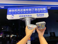 -溪边姑娘·拉丝酸奶水果捞(春熙路店)