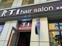 -T.1 hair salon烫染接发