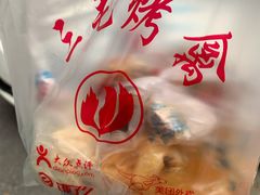 -三毛烤鸡(清泰街店)