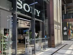 -Sony Store索尼(深圳深业上城店)