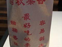 -秋栗香(地安门店)