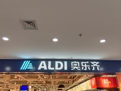 -ALDI奥乐齐超市(凯德虹口店)