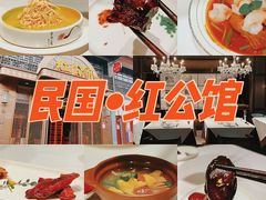 -民国红公馆·秦淮八艳(夫子庙店)