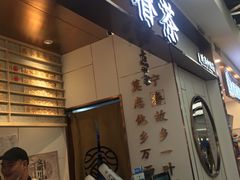 门面-眷茶(赛格国际购物中心店)