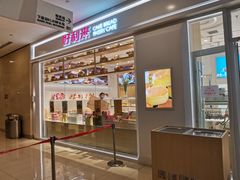 门面-好利来(熙地港店)