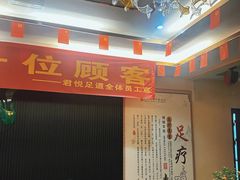 -君之悦·影院式足道·养生SPA(回兴店)